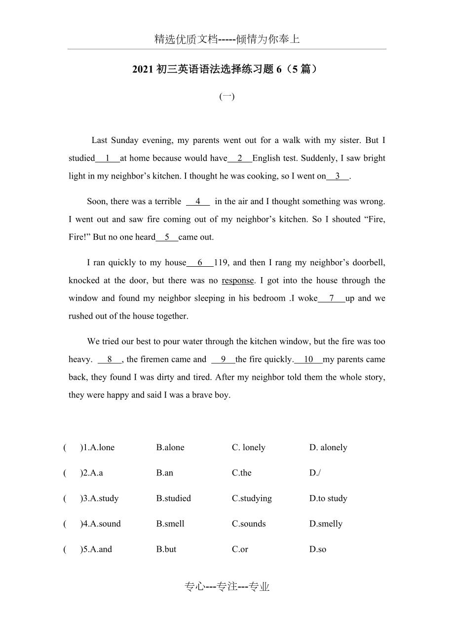 2021初三英语语法选择练习题6(5篇)_第1页
