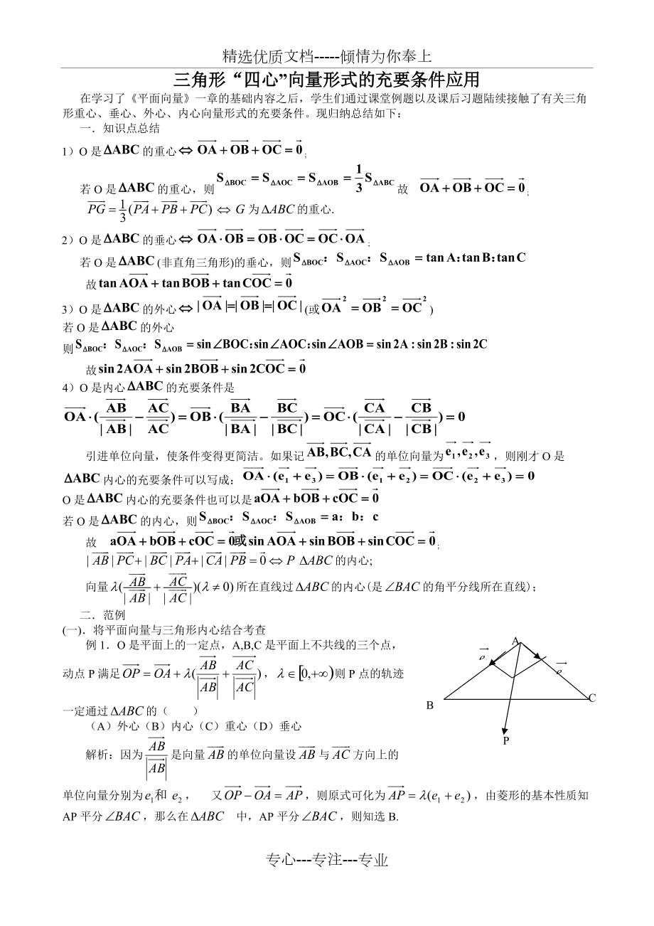 三角形四心(向量形式)_第1页