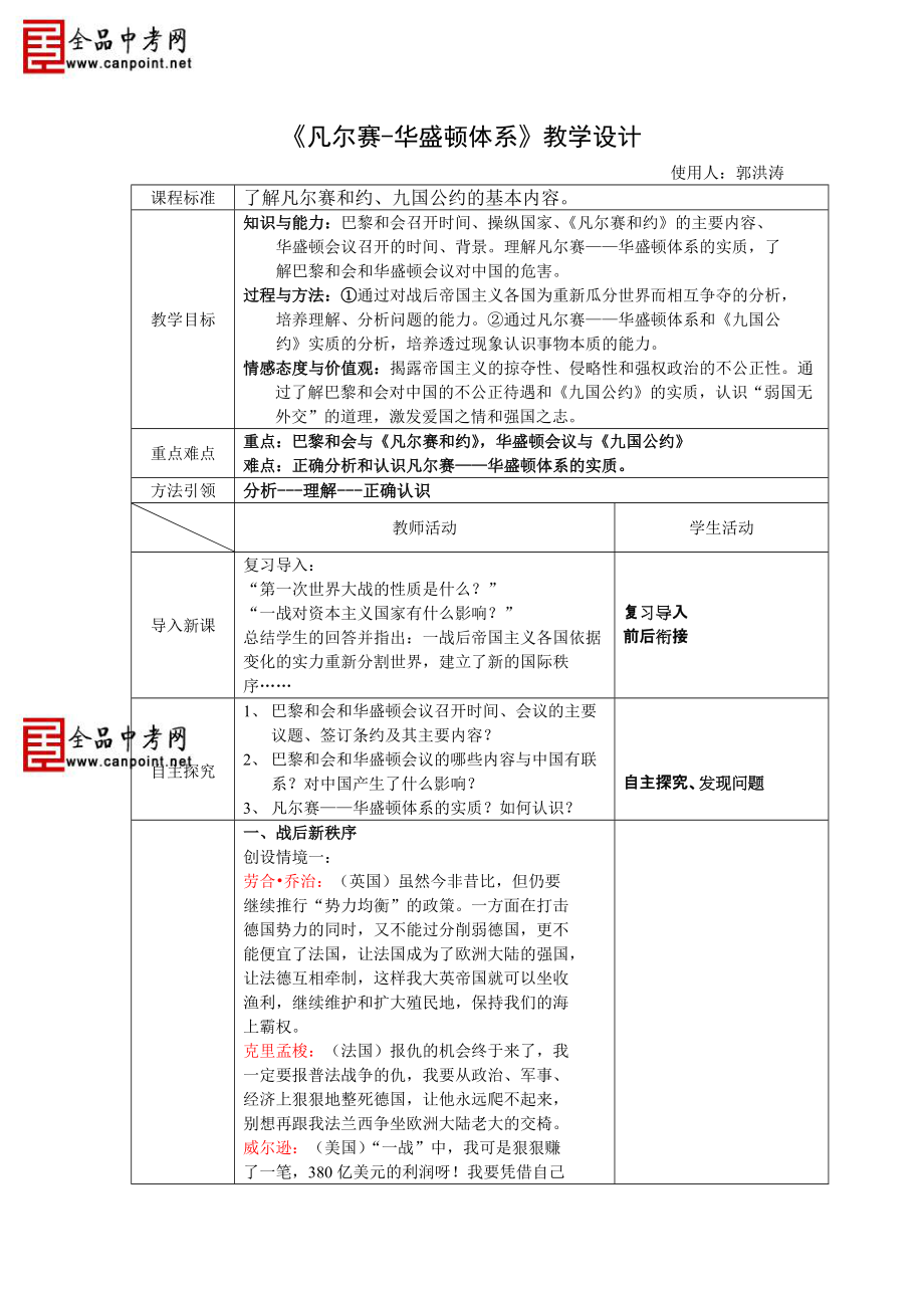 《凡爾賽-華盛頓體系》教學(xué)設(shè)計(jì)_第1頁(yè)