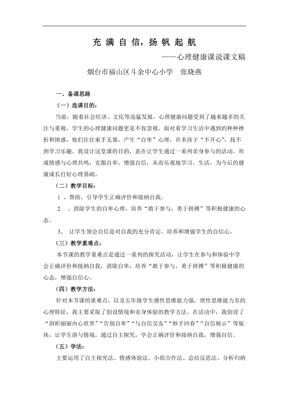 心理健康教育課《充滿自信揚帆啟航》說課稿_第1頁