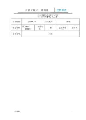 3月至6月足球-社團(tuán)活動記錄【材料特制】