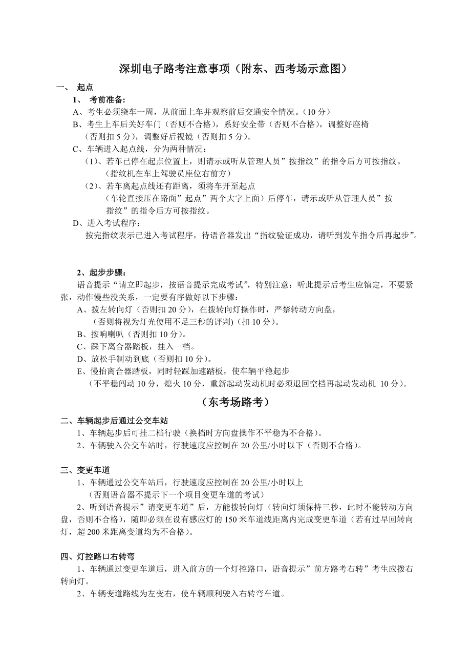 深圳电子路考注意事项(附东、西考场示意图)_第1页