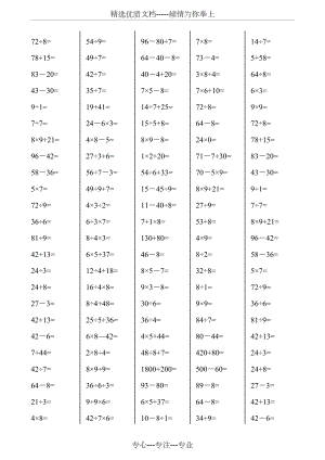 二年級(jí)下冊(cè)數(shù)學(xué)口算綜合 練習(xí)題