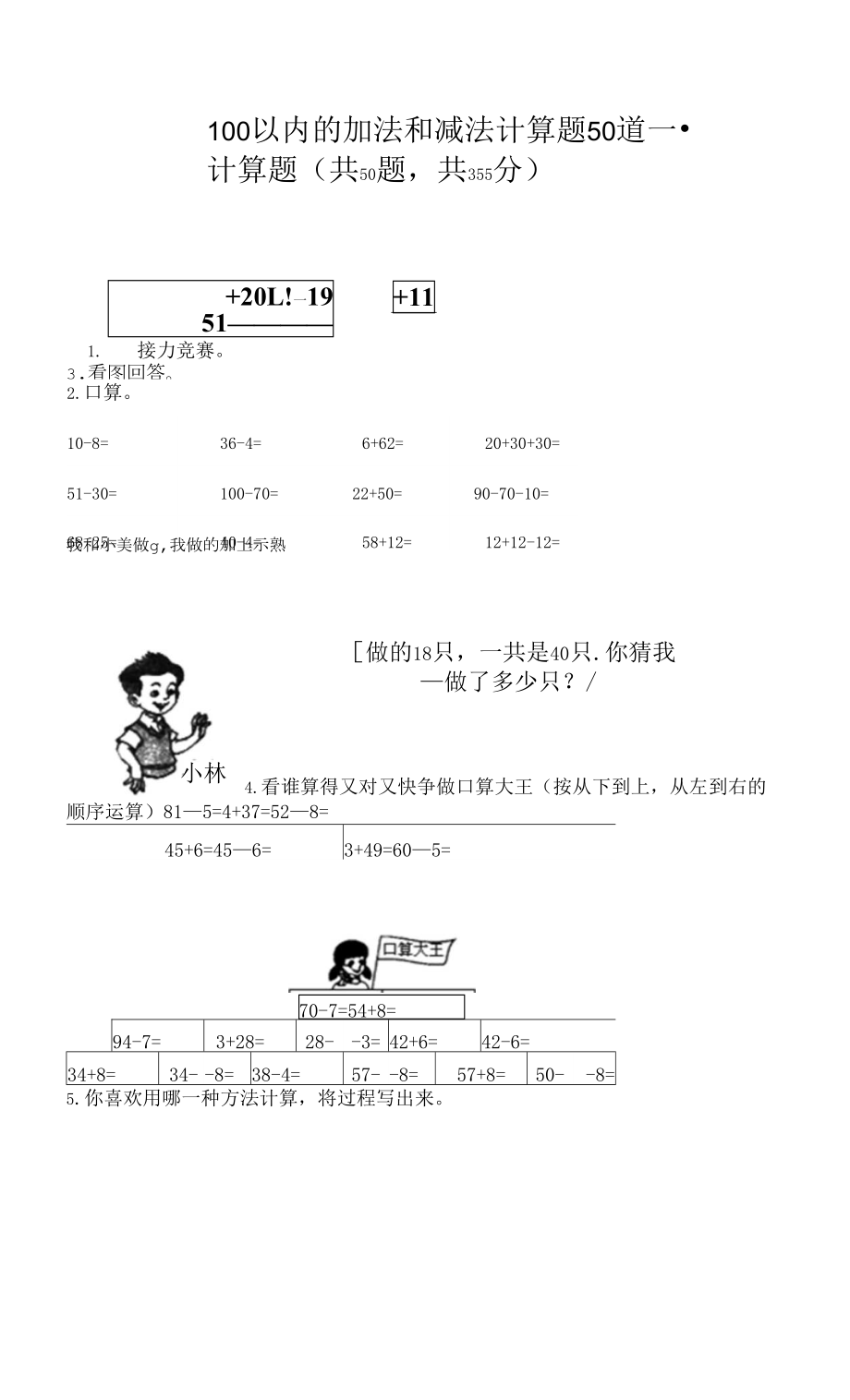 100以內(nèi)的加法和減法計算題50道附答案【輕巧奪冠】.docx_第1頁