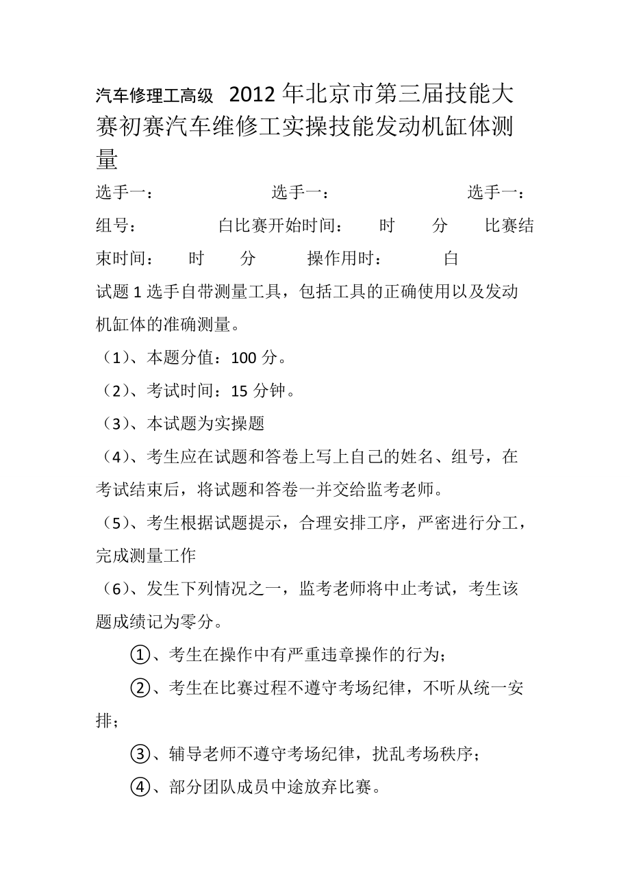 汽车维修技能鉴定评分表_第1页