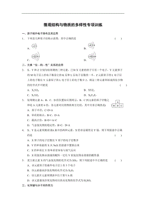 高中化學蘇教版必修2：專題1 微觀結構與物質的多樣性 專題測試