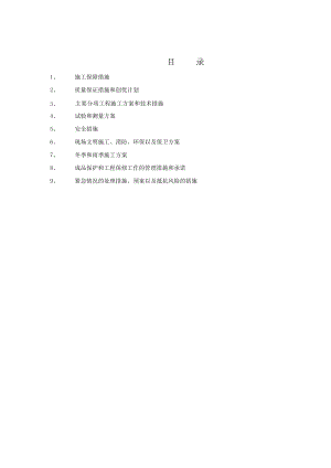 某道路工程施工組織設(shè)計(DOC 57頁)