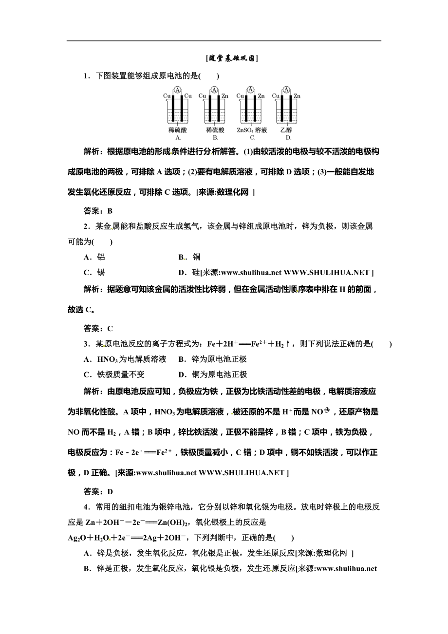 高中化學(xué)蘇教版必修2：專題2第三單元第一課時隨堂基礎(chǔ)鞏固_第1頁