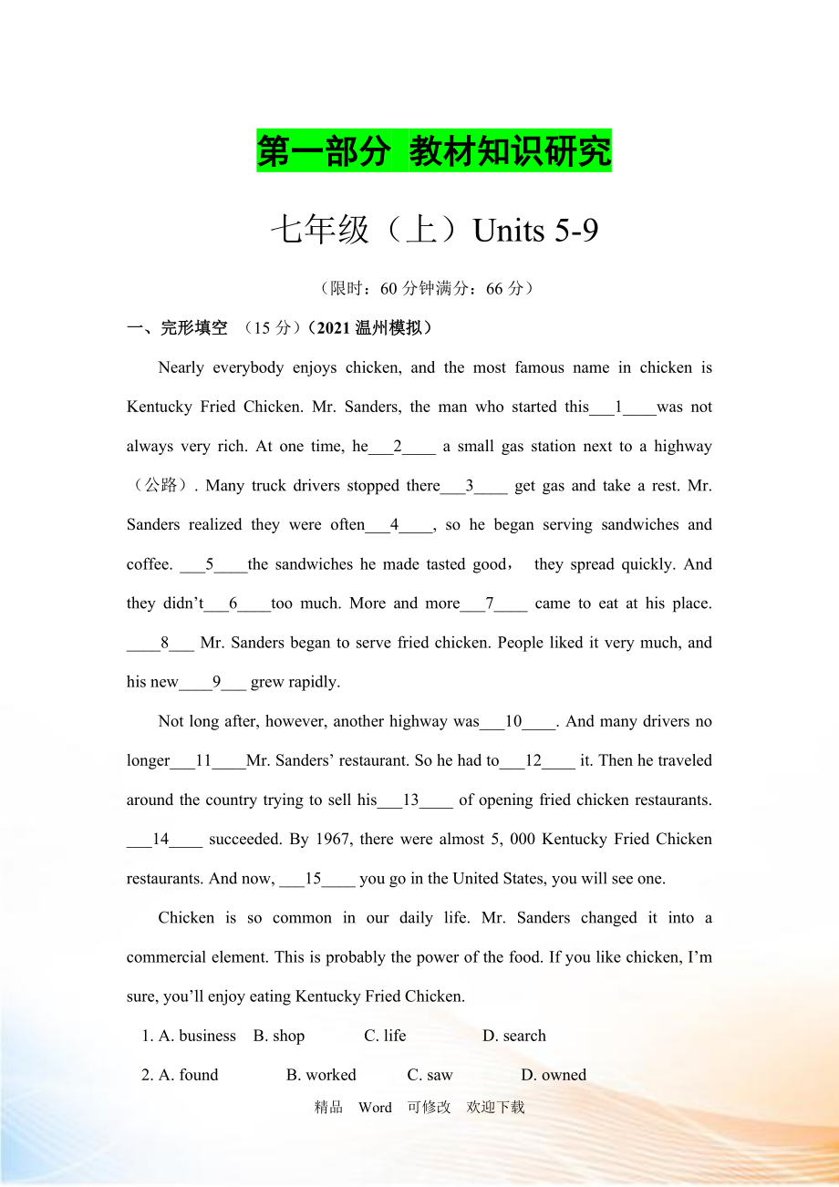 【人教版】2021届中考英语教材知识研究七年级（上Units 59 word版习题_第1页