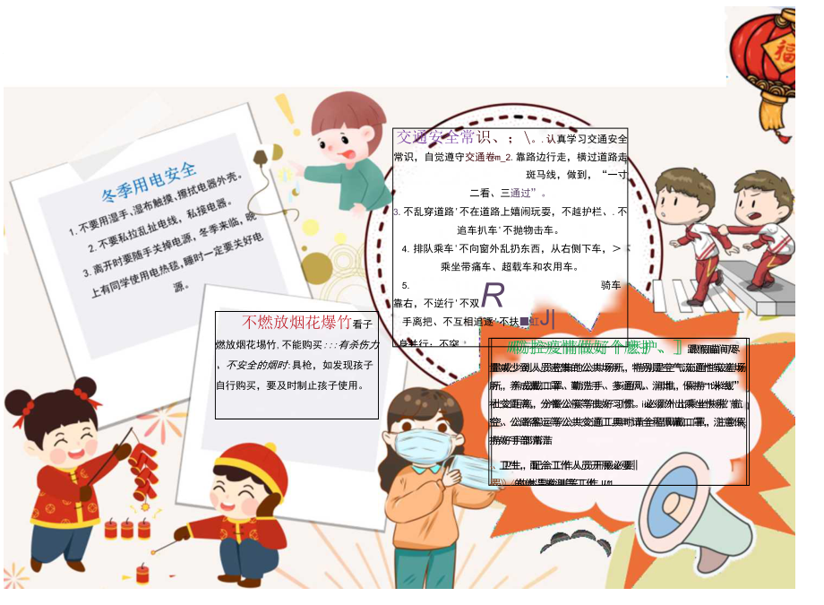 平安过新年安全度寒假彩色a4手抄报模板docx