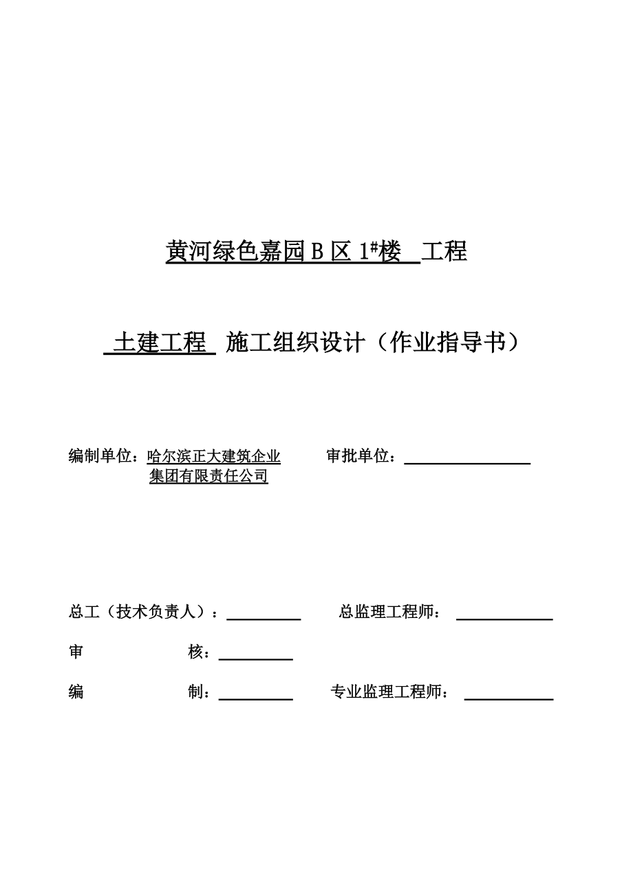 某土建工程施工组织设计(doc 118页)_第1页