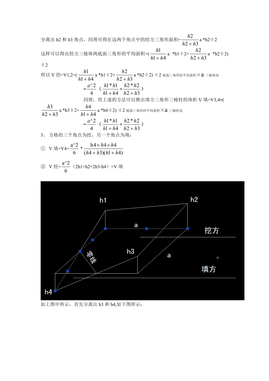 關於同濟大學土木施工技術平整場地方格網土方量公式解析_第3頁