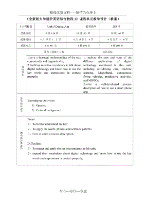 《全新版大學進階英語綜合教程3》Unit-5教案