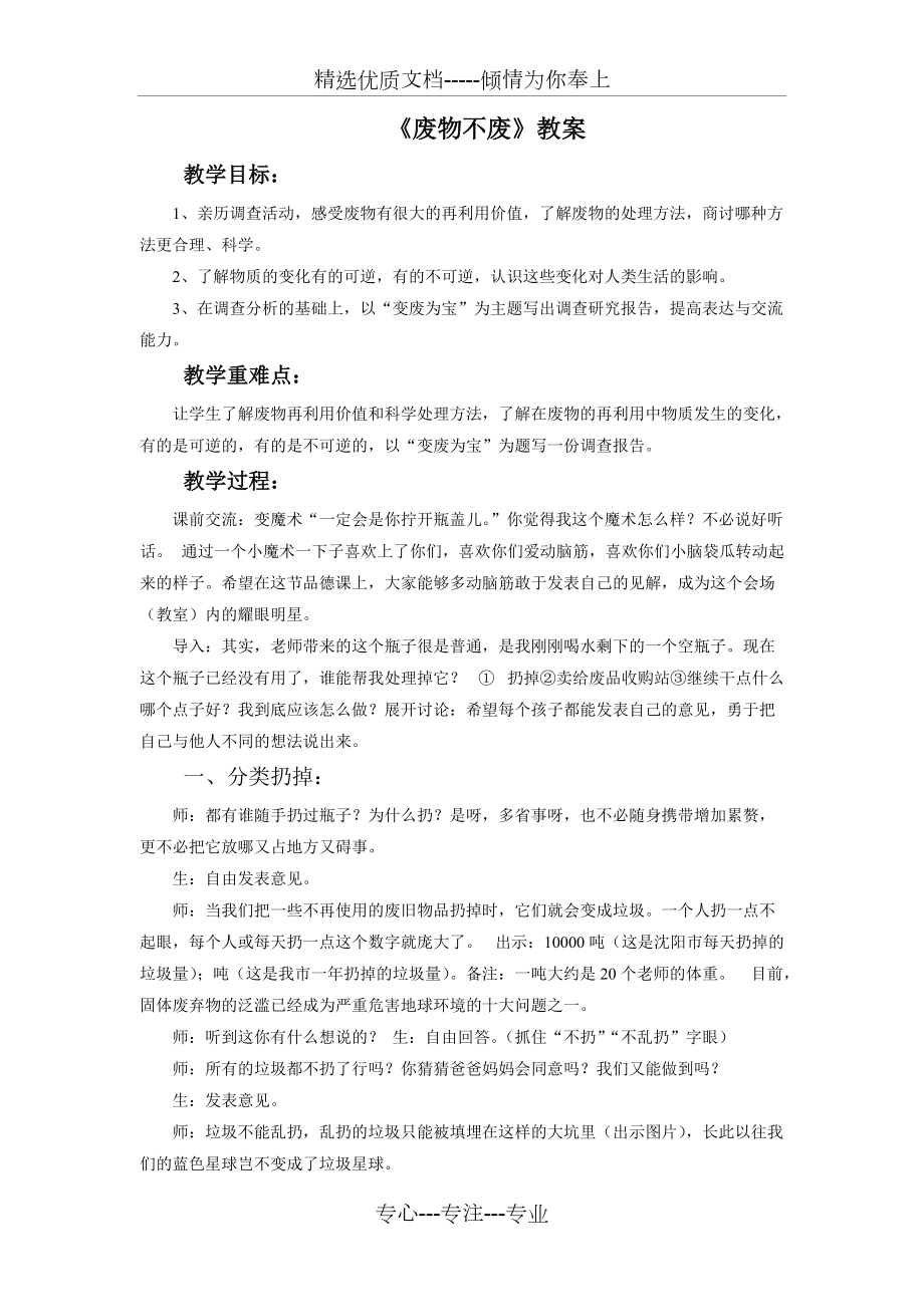 《廢物不廢》教案_第1頁(yè)