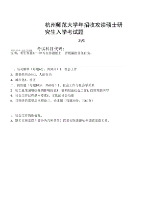 【2015年杭州師范大學(xué) 考研真題】科目代碼：331.docx