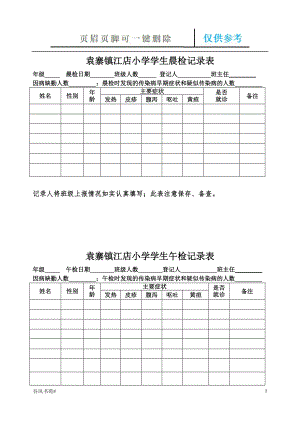 小學學生晨午檢記錄表03839【參考內容】