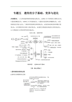 2020版創(chuàng)新設(shè)計(jì)二輪專(zhuān)題生物復(fù)習(xí)：專(zhuān)題五 遺傳的分子基礎(chǔ)、變異與進(jìn)化