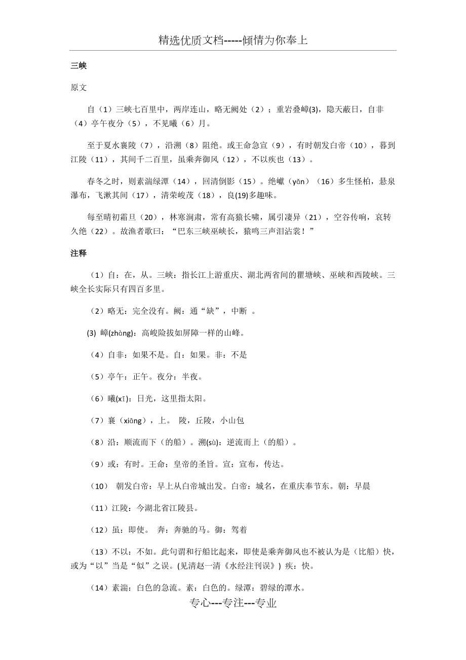 三峡原文及翻译_第1页