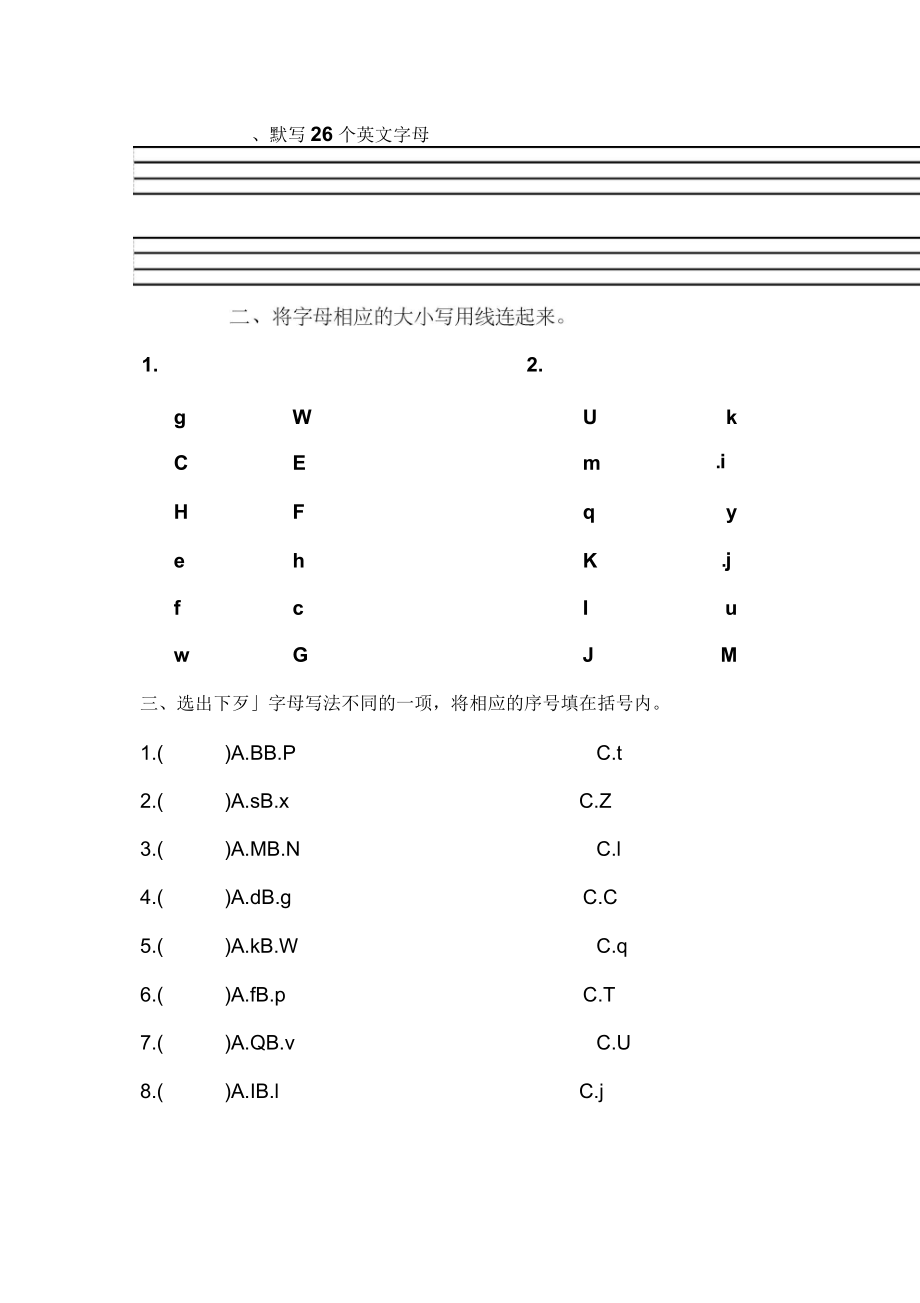 外研社二年級(jí)英語(yǔ)上期末復(fù)習(xí)題一字母+單復(fù)數(shù)_第1頁(yè)