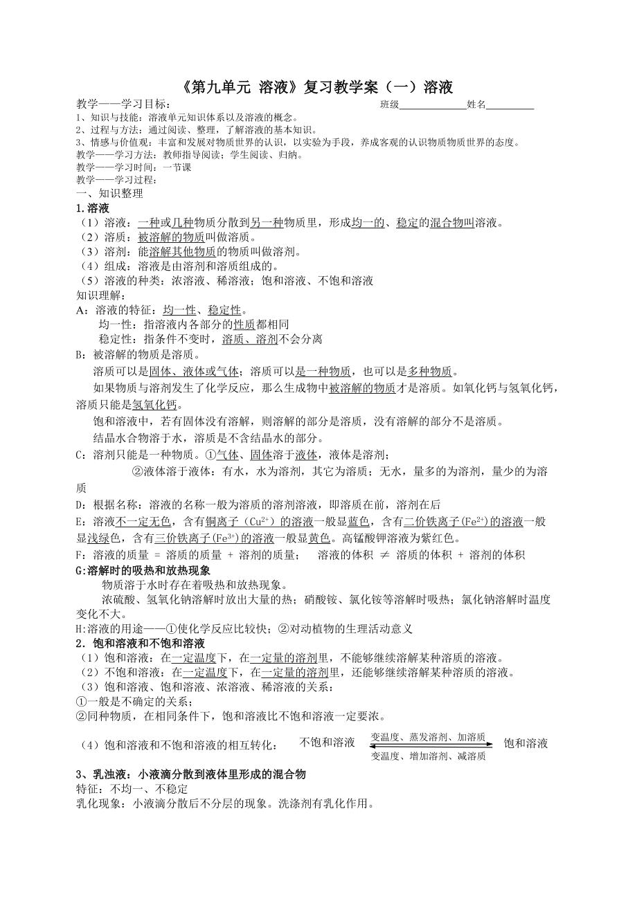 《第九單元溶液》復習教學案_第1頁