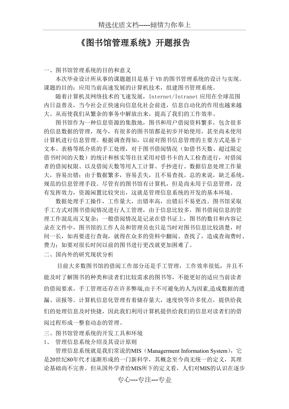 《圖書館管理系統(tǒng)》開題報告_第1頁