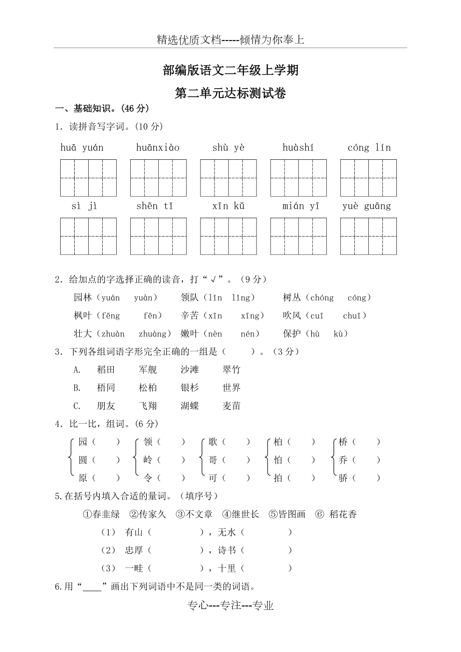 【部編版】語文二年級上冊《第二單元檢測題》含答案_第1頁