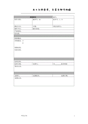 缺陷記錄單【優(yōu)選材料】