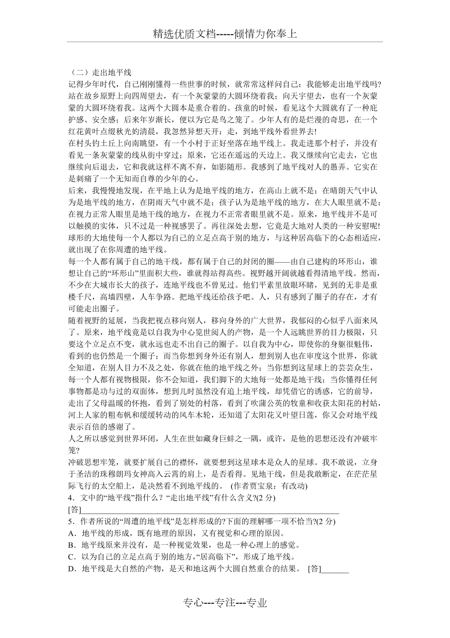 初中语文阅读理解题库_第1页