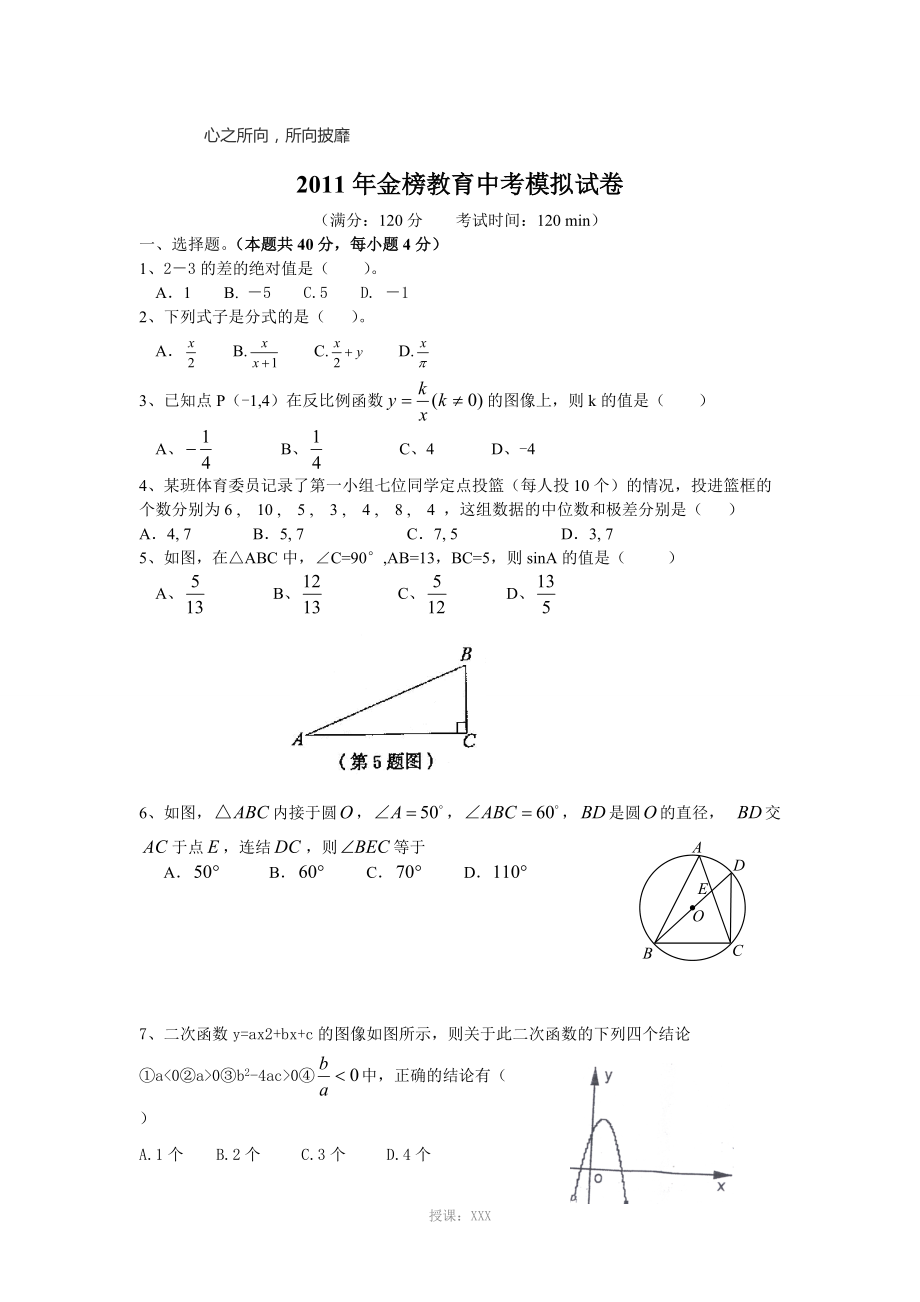 中考試卷--數(shù)學(xué)_第1頁(yè)