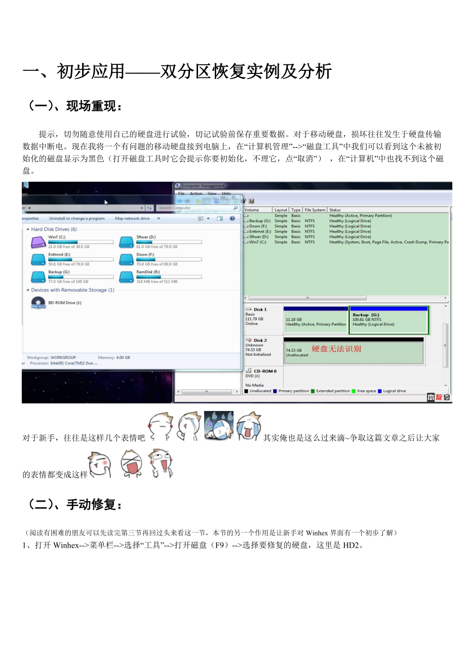 数据无价 硬盘数据恢复 一步一步用Winhex手动修复分区表以提取数据_第1页