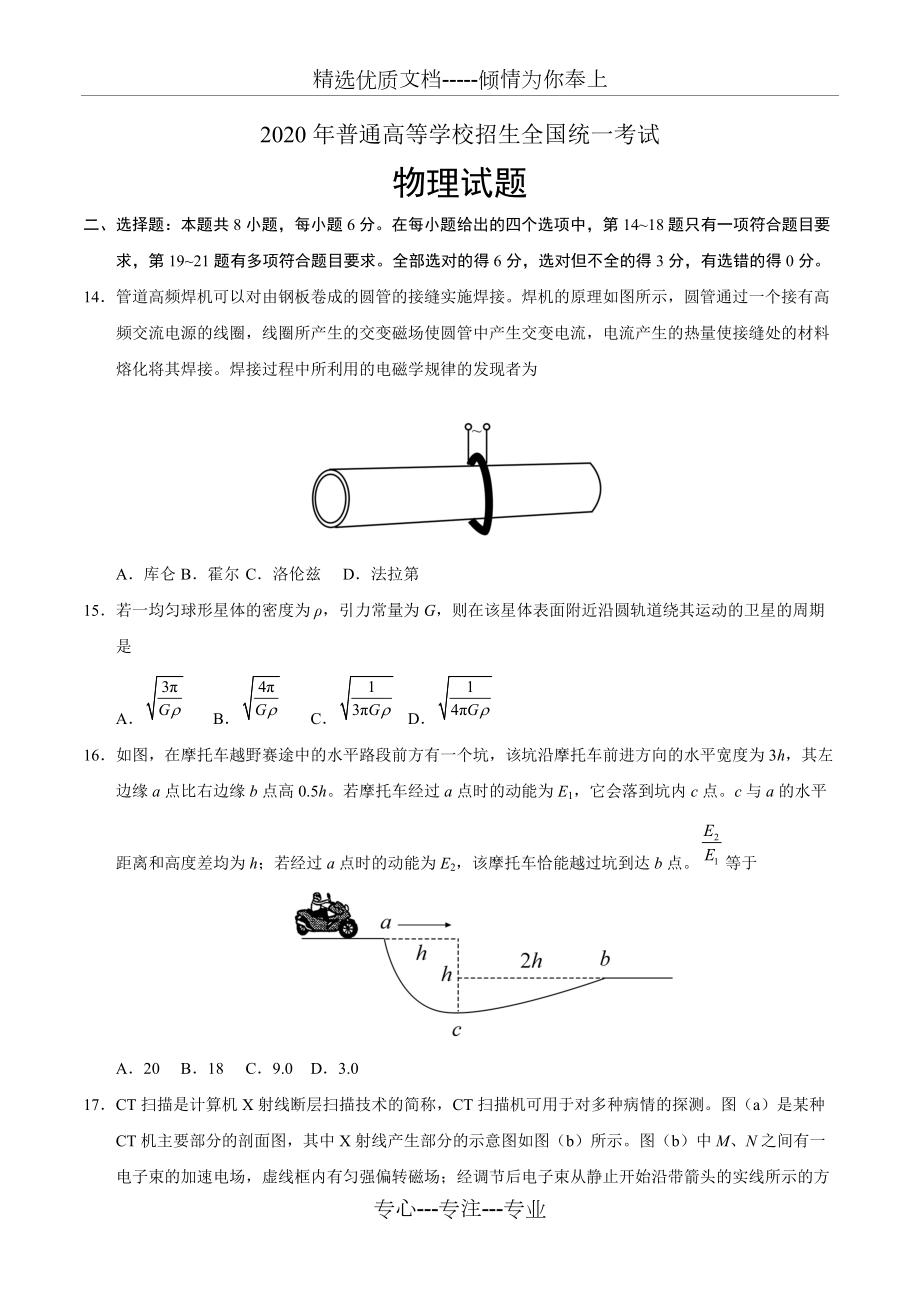 2020年高考物理全國二卷_第1頁