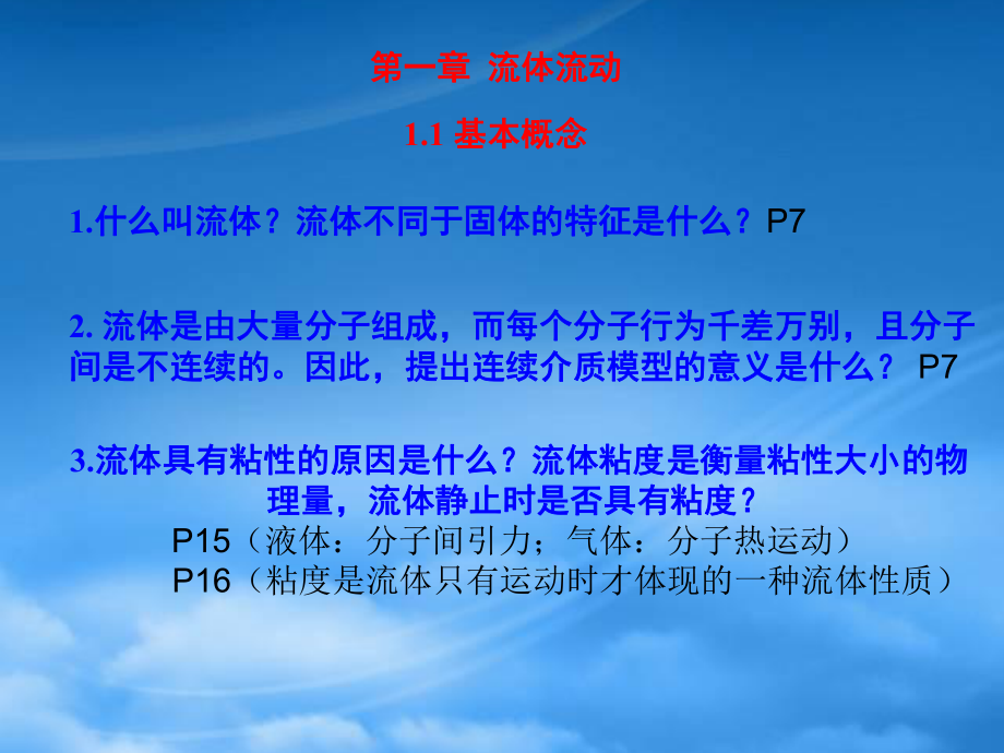 化工原理考研10整理资料(南工大)_第1页