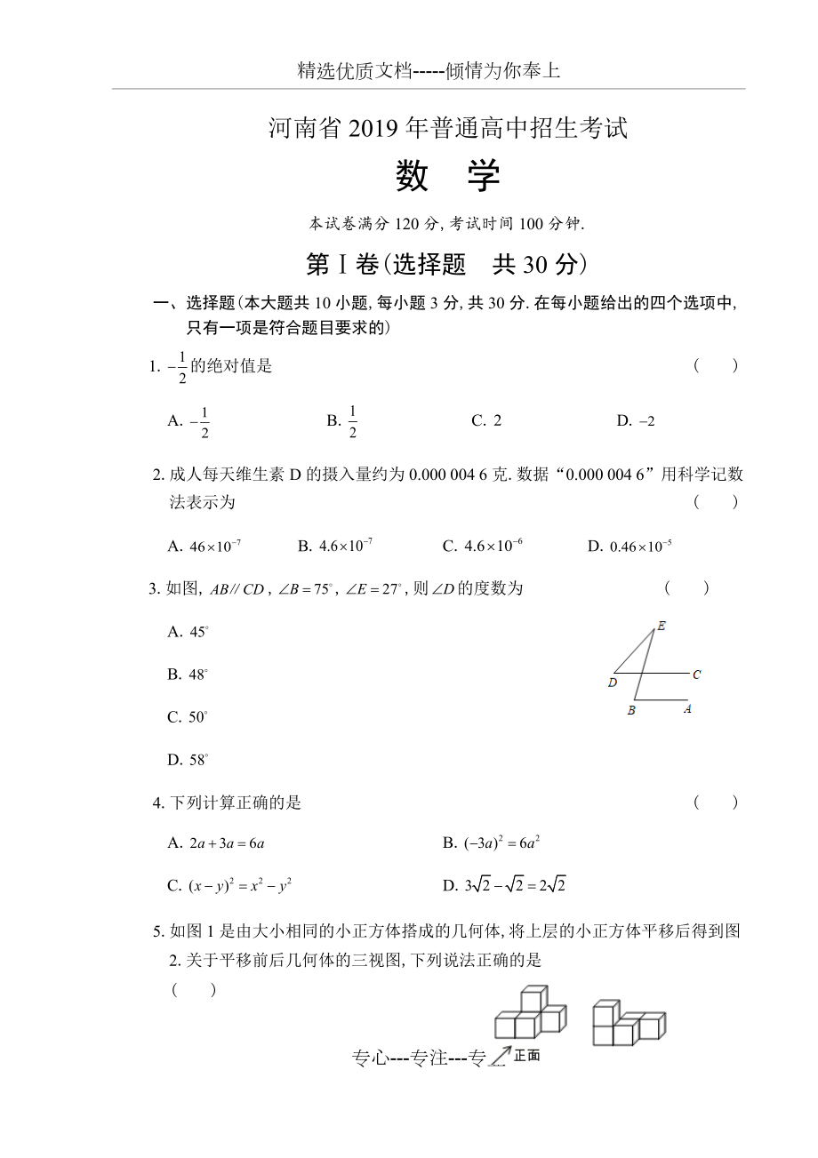 2019年河南省中考数学试卷及答案(解析版)_第1页