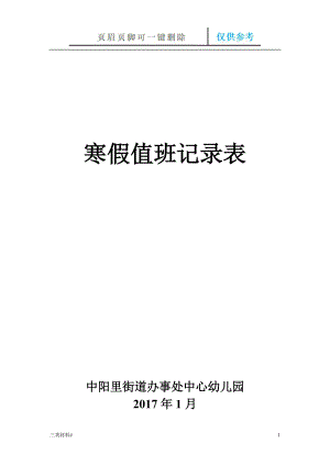 寒假值班記錄表【材料特制】