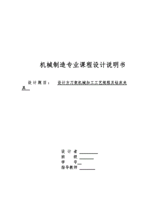 方刀架說明書