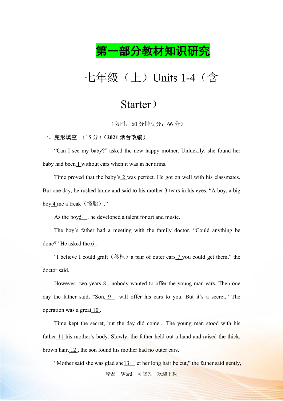 【人教版】2021届中考英语教材知识研究七年级（上Units 14（含Starterword版习题_第1页