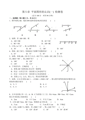 平面圖形的認(rèn)識(shí)(一) 檢測(cè)卷(含答案)