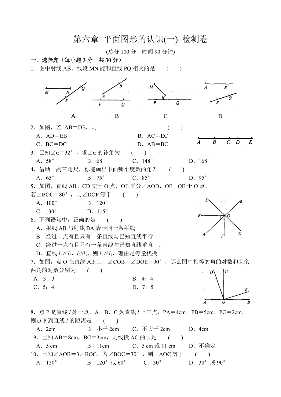 平面圖形的認(rèn)識(一) 檢測卷(含答案)_第1頁