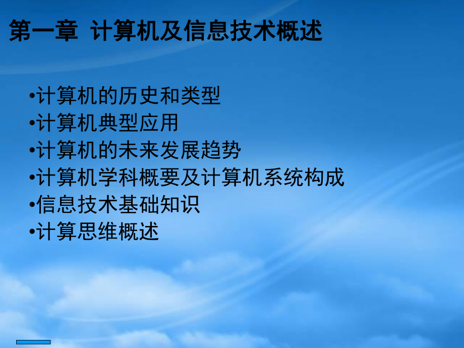 计算机及信息技术概述_第1页