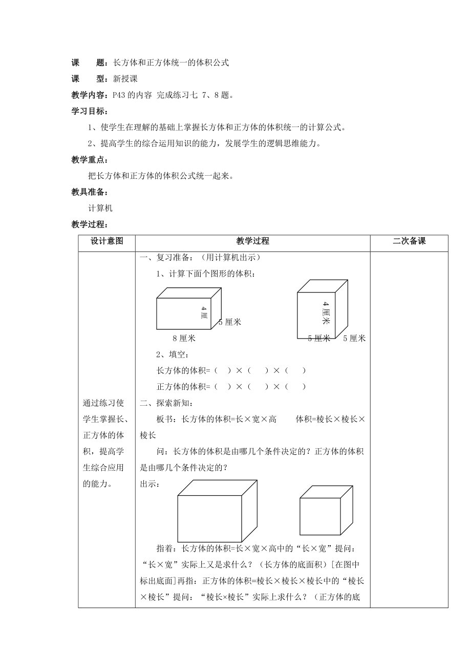 不规则物体的体积公式图片