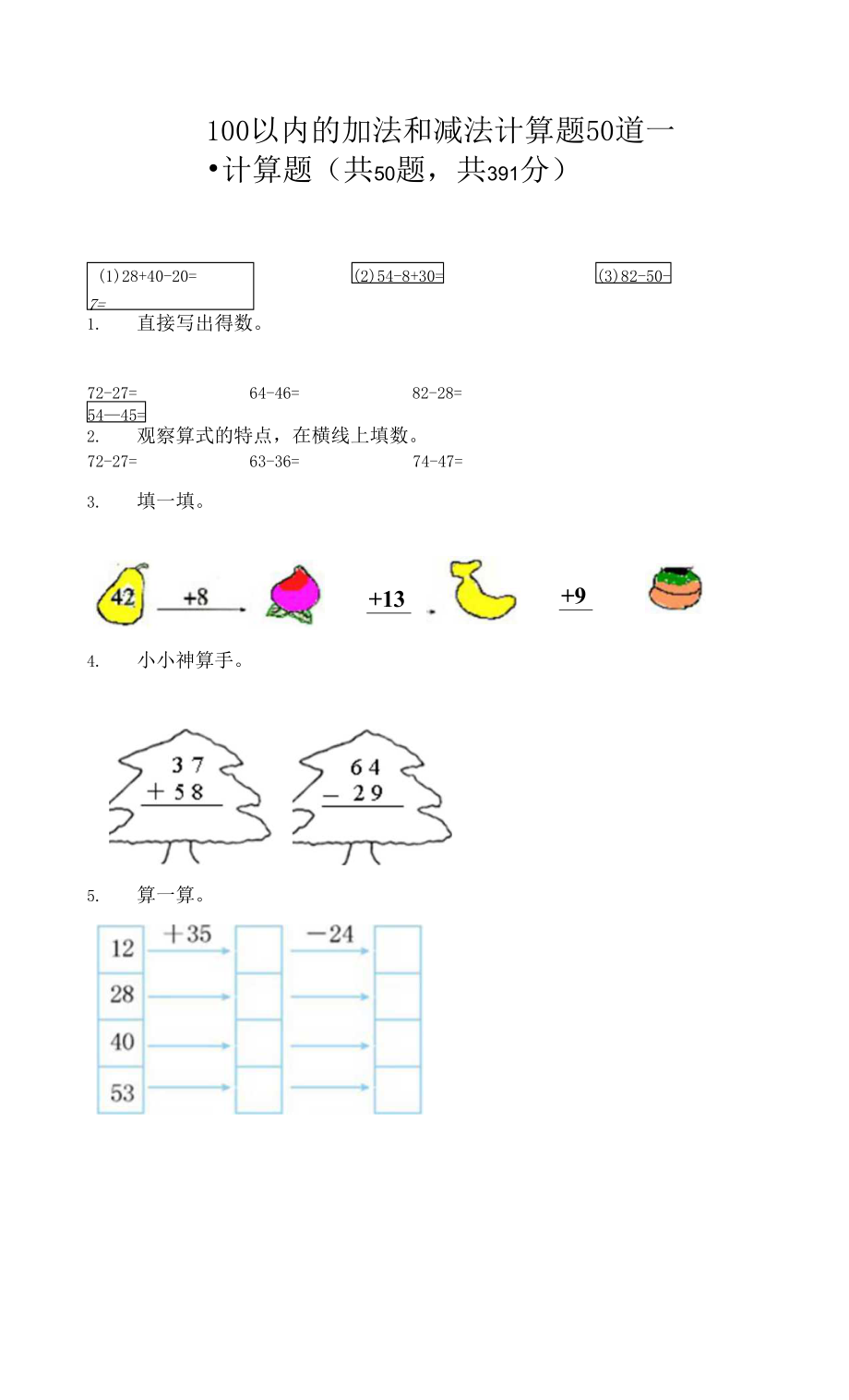 100以內(nèi)的加法和減法計(jì)算題50道含答案（奪分金卷）.docx_第1頁(yè)