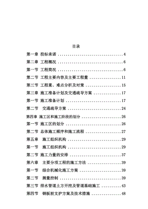 某道路工程施工組織設(shè)計(jì)(doc 170頁)