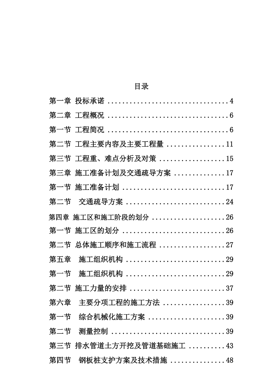 某道路工程施工組織設(shè)計(jì)(doc 170頁)_第1頁