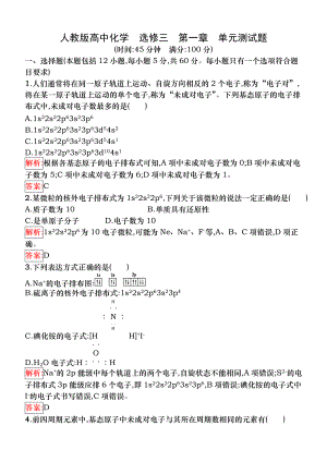 人教版高中化學(xué)選修三第一章單元測(cè)試題 教師版含解析與答案