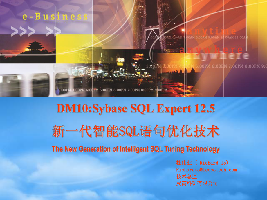 商务智能SQL语句优化技术教材_第1页
