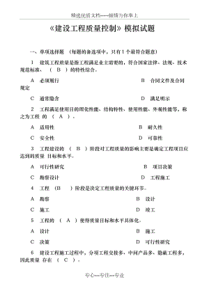 《建筑工程質(zhì)量》模擬試題