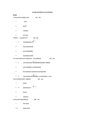 如何通过财务报表分析企业经营绩效100分试卷