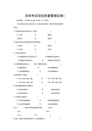 项目质量管理模拟试题及答案