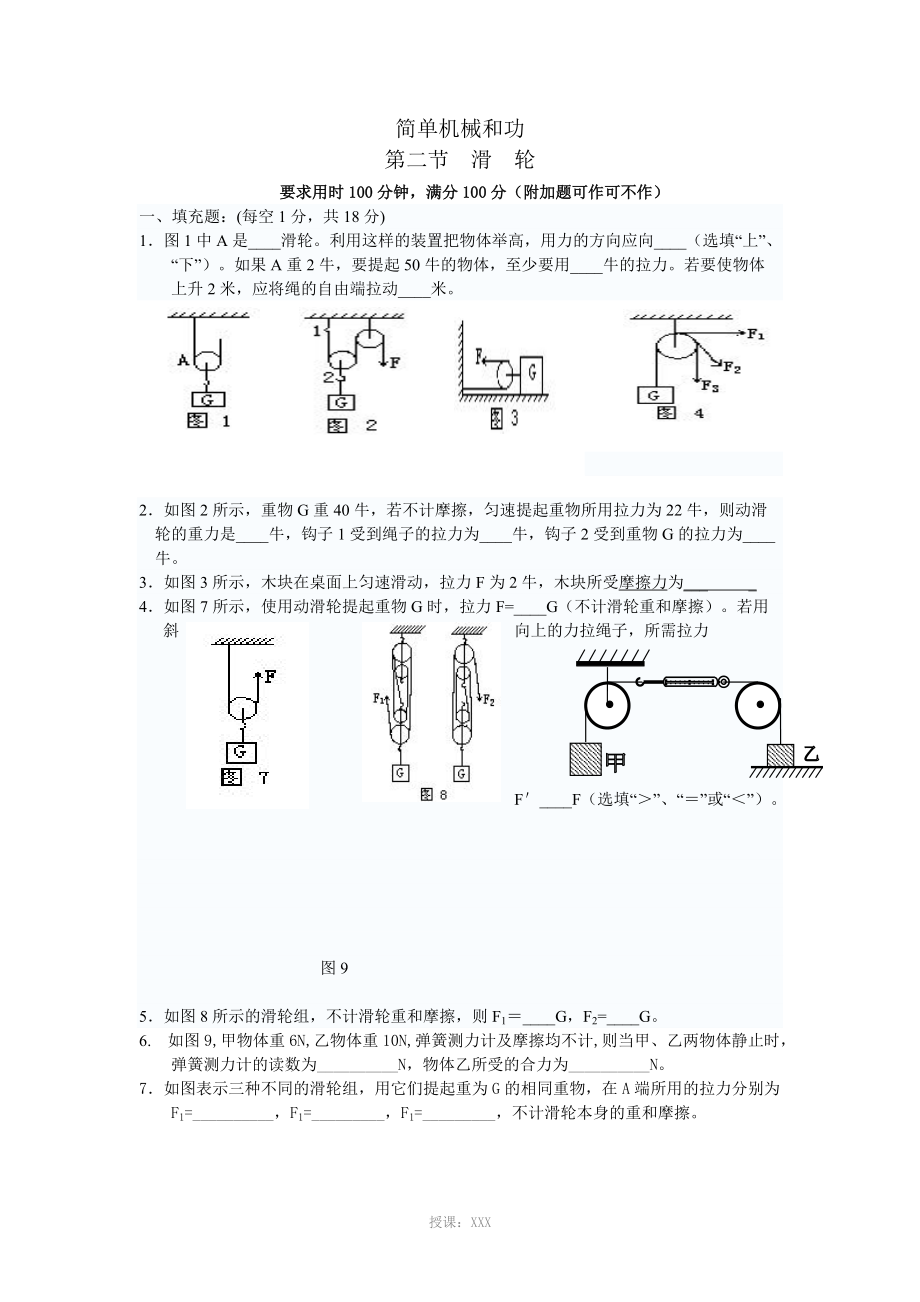 滑轮滑轮组测试卷(含答案)_第1页