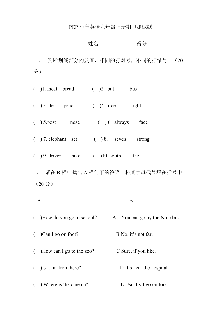 PEP小学英语六年级上册期中测试卷12345_第1页